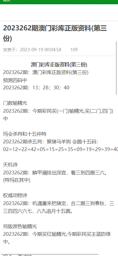 2023年澳门今晚资料大全查询,文明解释解析落实