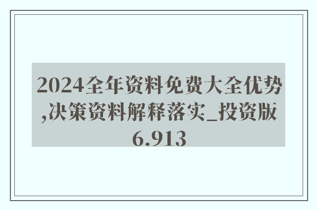 2024新澳精选资料免费提供,富强解释解析落实