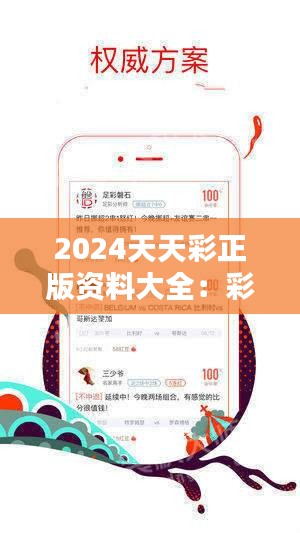 2024天天彩全面解析免费资料库,精选资料解析大全