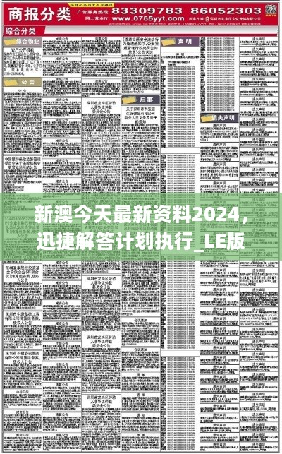 新澳2024年精准正版资料,最佳精选解释落实