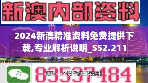 新澳2024正版免费资料|精选解释解析落实