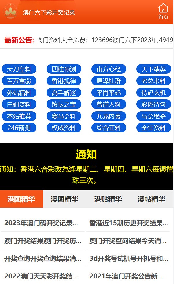 澳门六开彩天天正版资料2023年|最佳精选解释落实