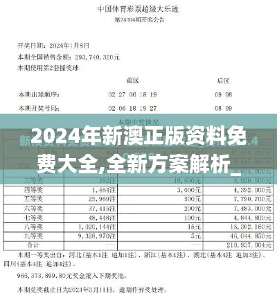 2024年正版资料免费大全最新版本亮点介绍|精选解释解析落实