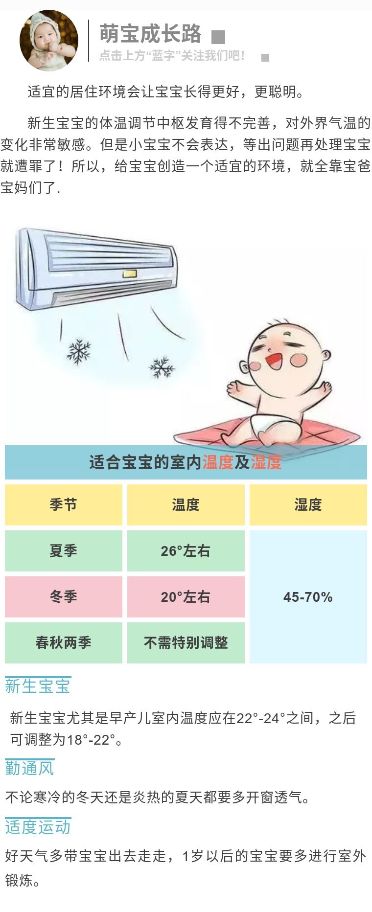 两个月宝宝空调适宜温度指南