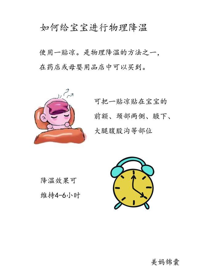 六个月宝宝物理降温的方法与注意事项