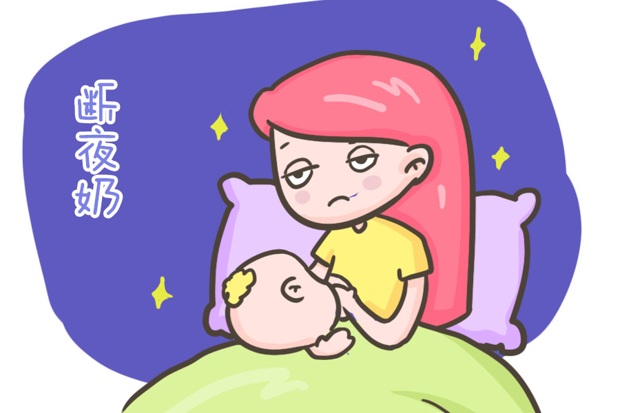 宝宝几个月断夜奶比较好的探讨