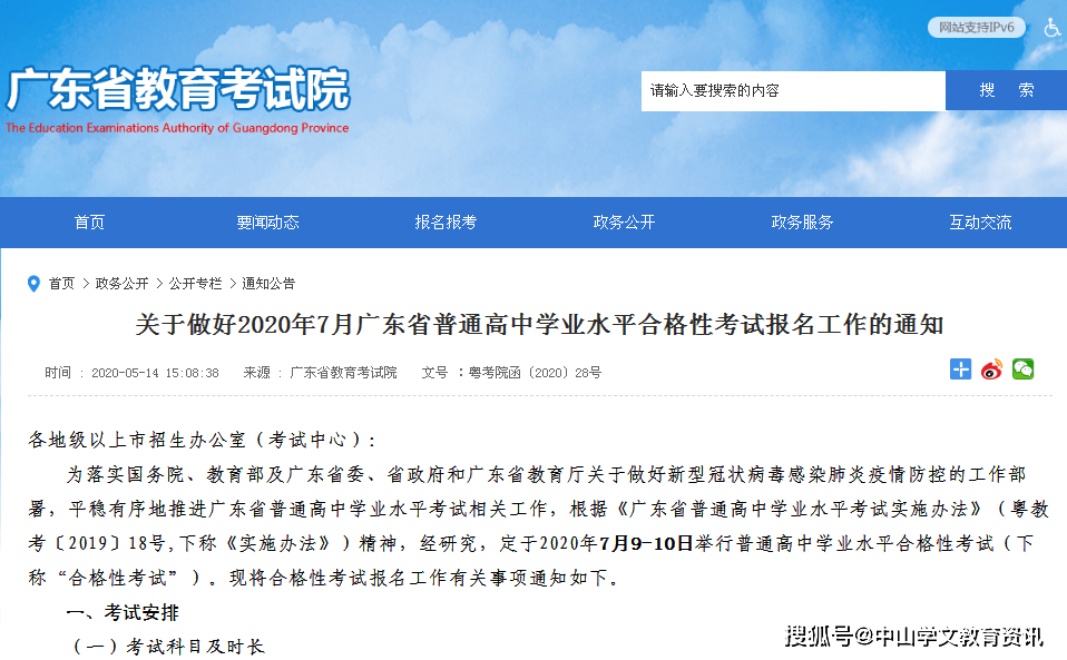 广东省学业水平报考，全面解读与策略建议