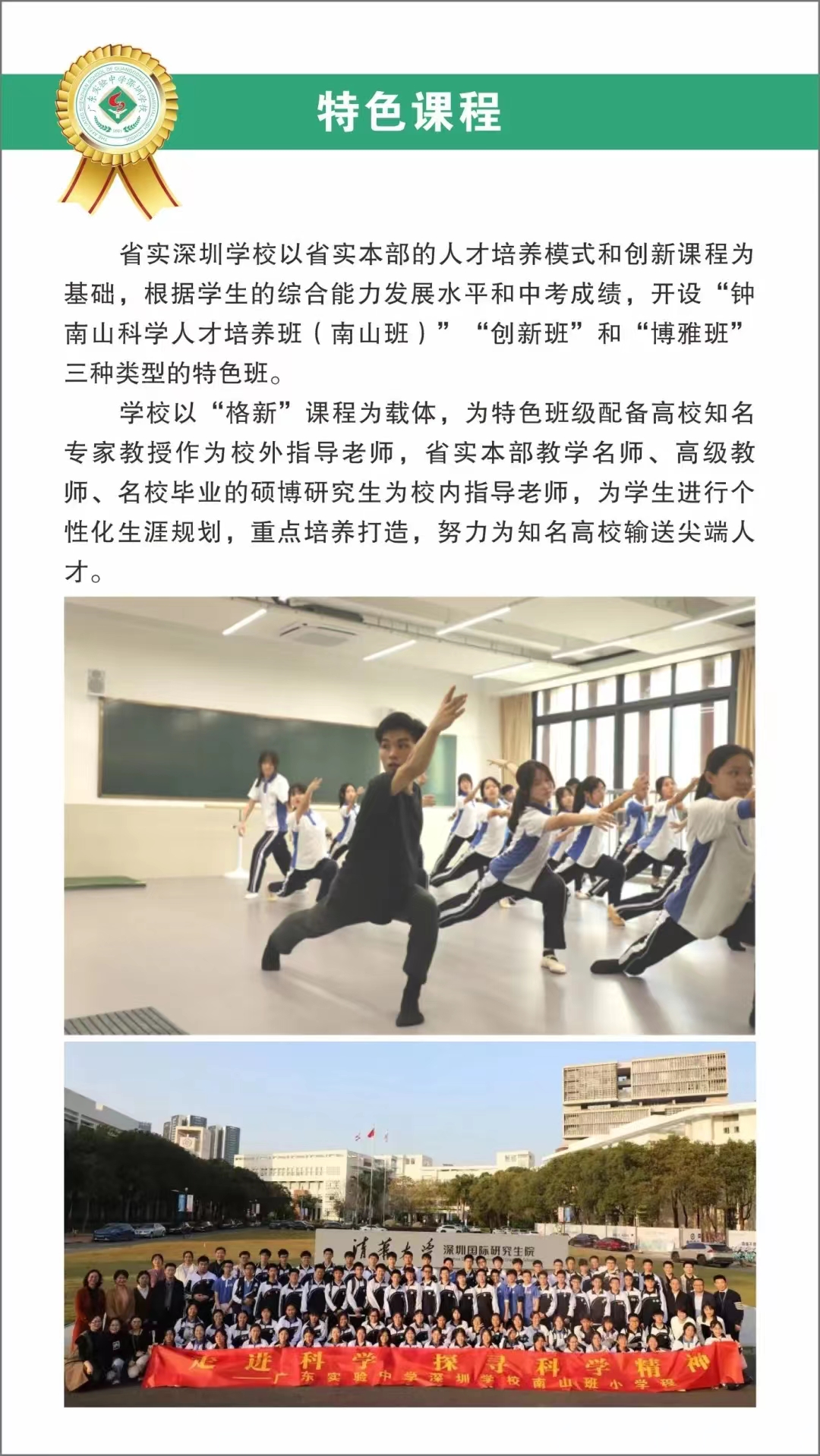 广东省实验学校招生指南