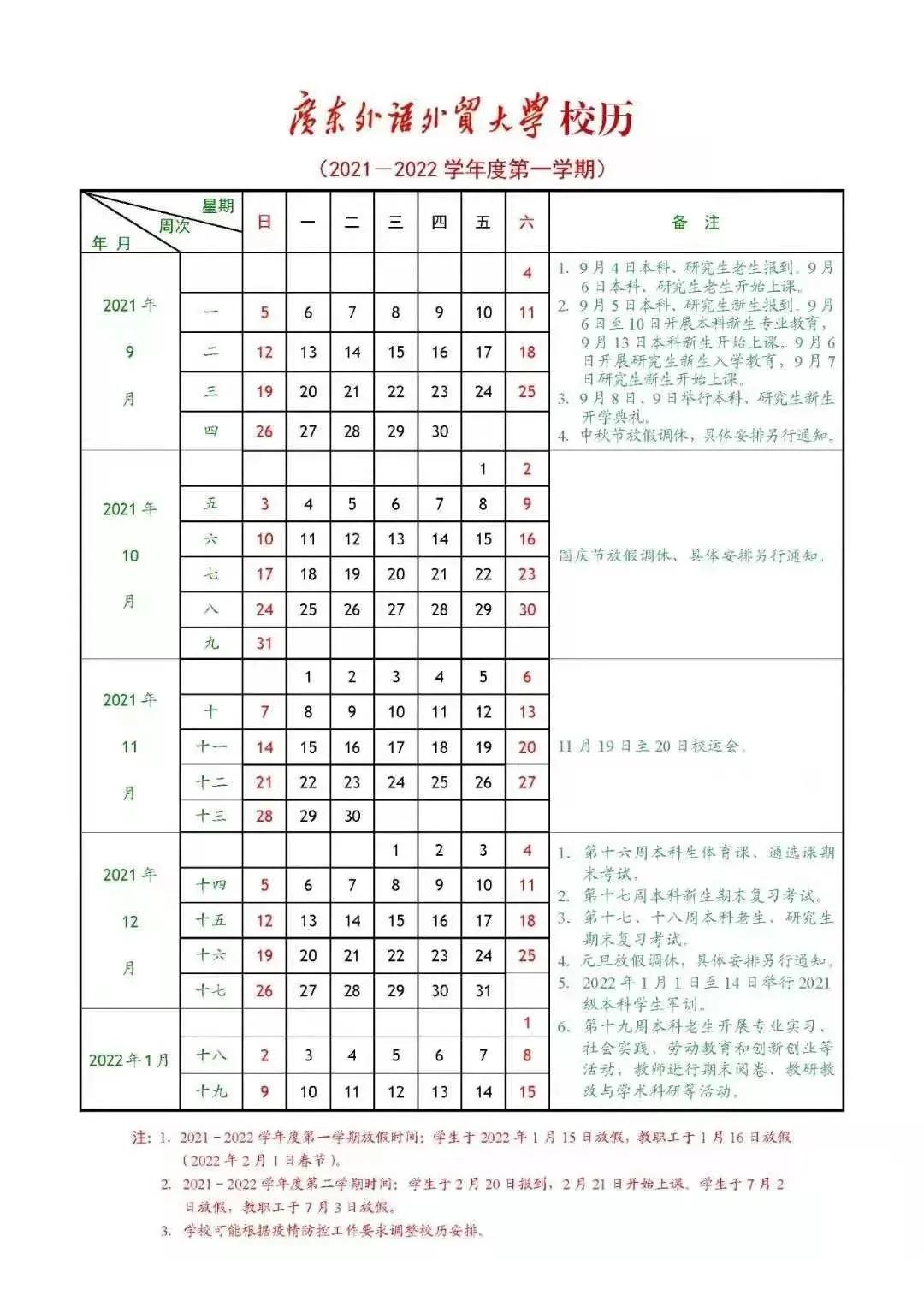 广东省学校寒假放假时间与影响分析