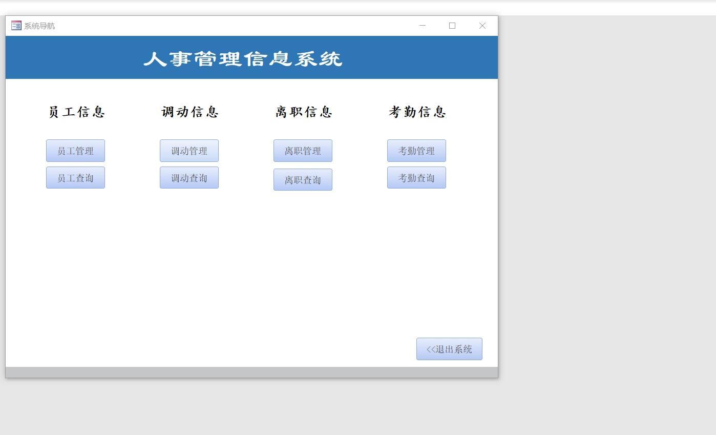 广东省人事管理系统的应用与发展