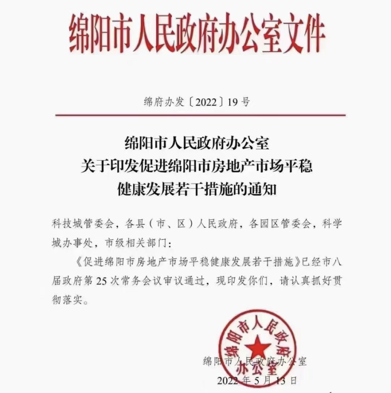 绵阳市房产局，推动城市房地产市场健康发展的重要力量