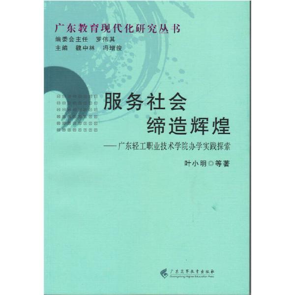 广东省廉政工作的实践与探索