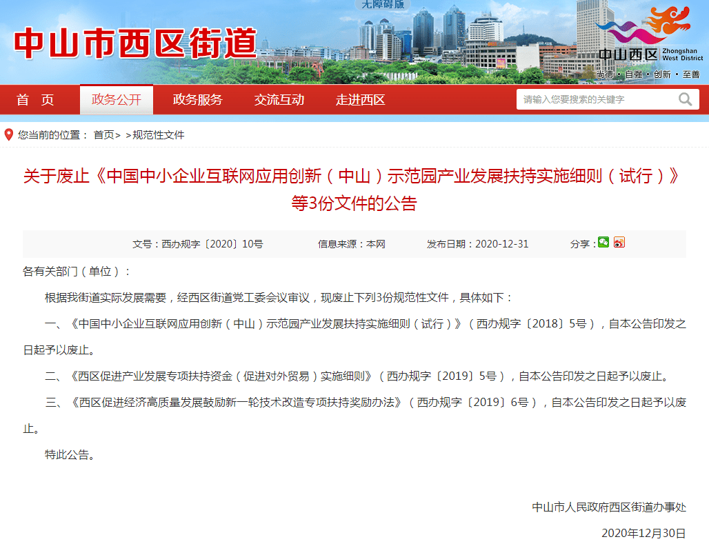 广东省科技示范细则文件及其应用