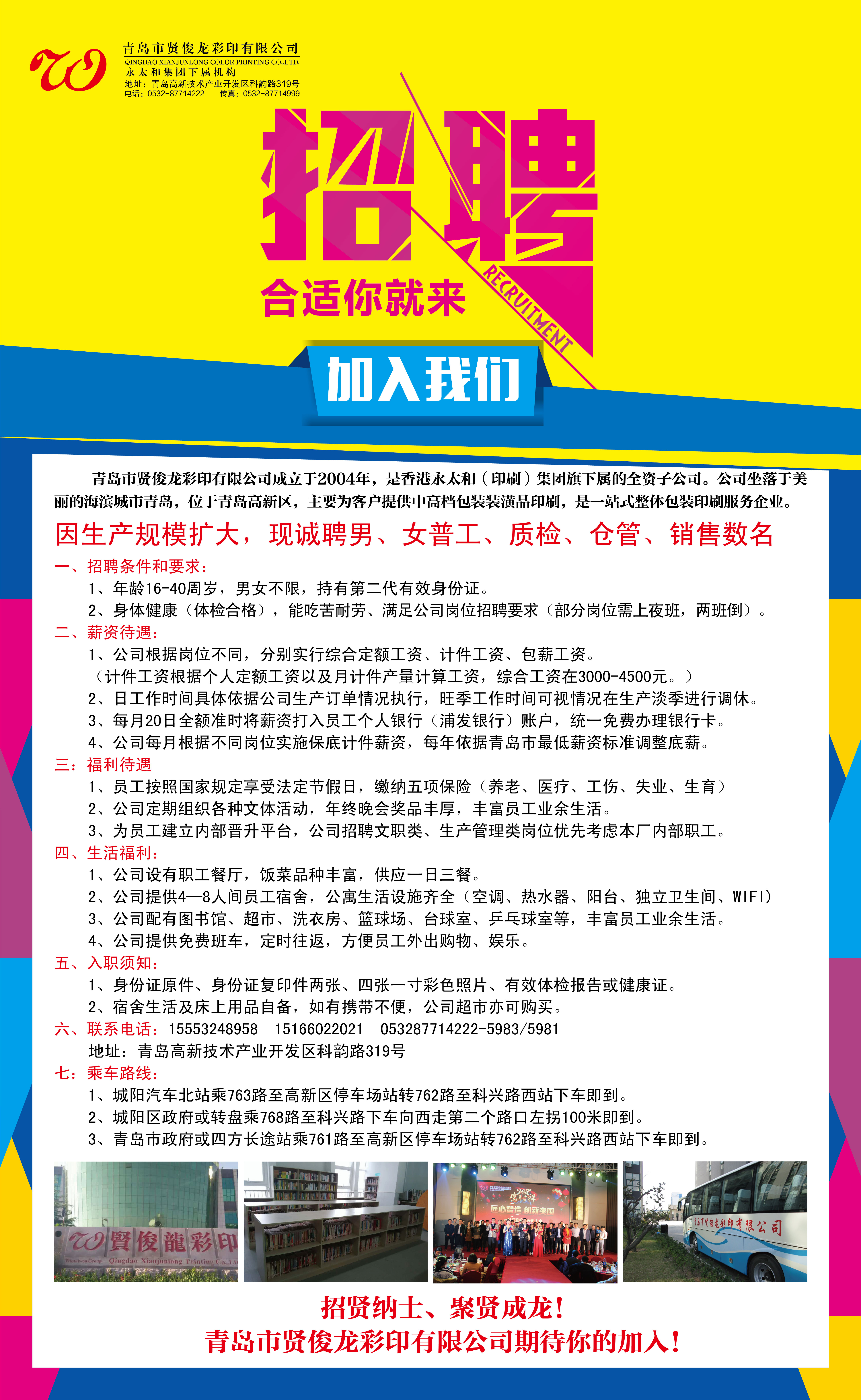 江苏朗丰科技大规模招工启事，共创科技未来