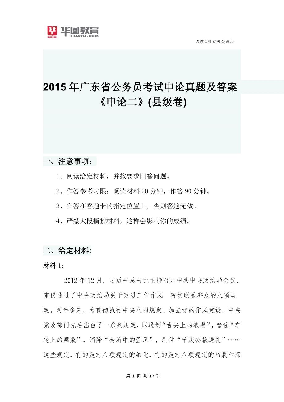 广东省考申论题本号研究，命题特点与备考策略