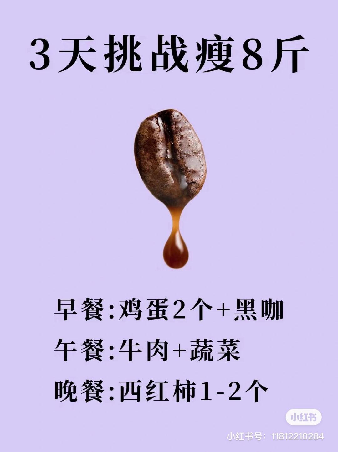 一个月减掉八斤的挑战与策略