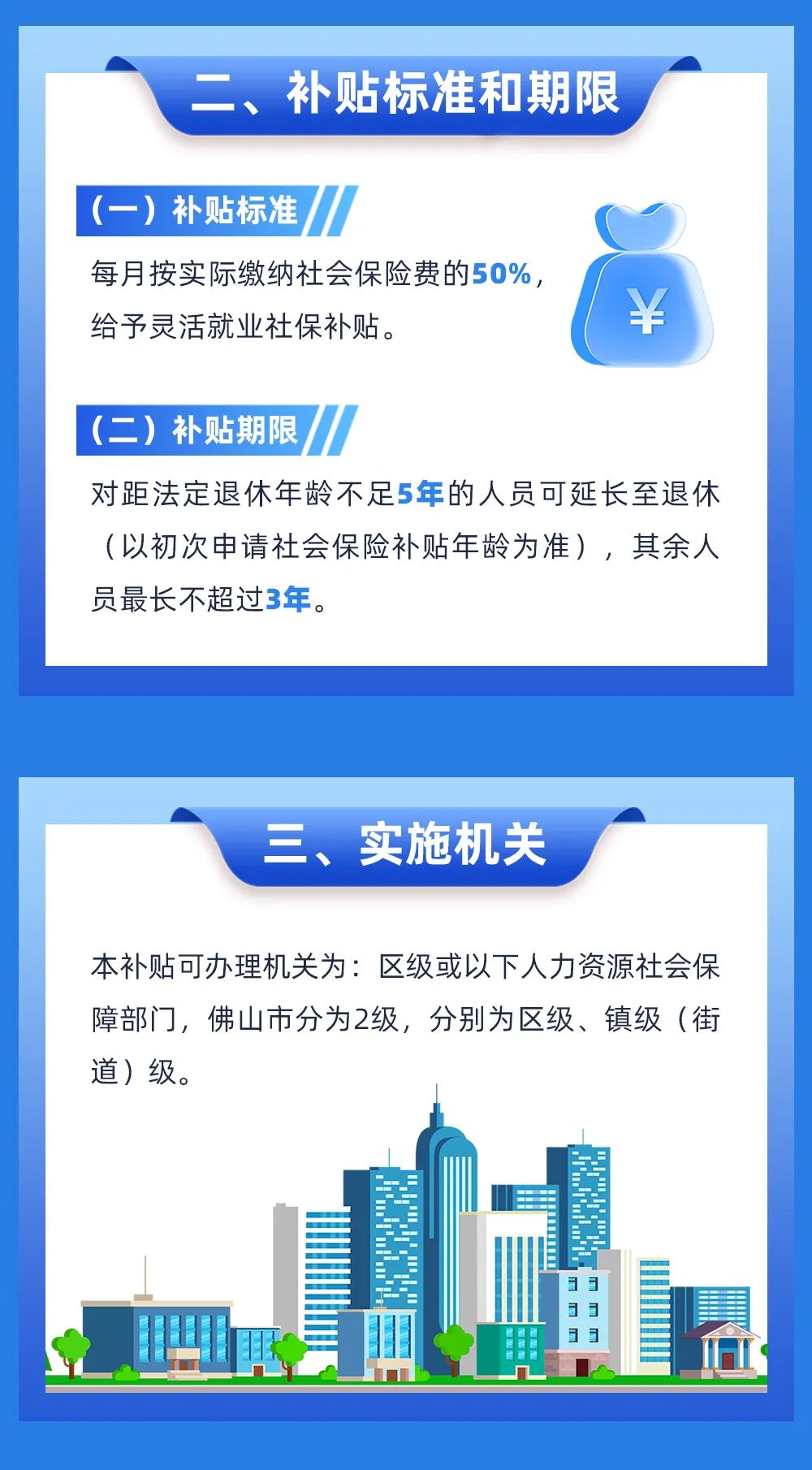 广东省社保补贴政策解析