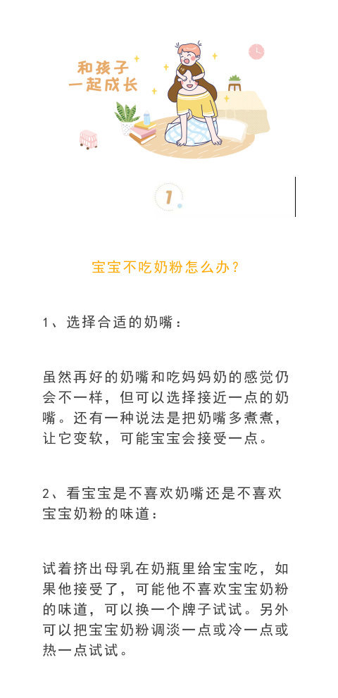 如何应对四个月宝宝不喝奶粉的问题