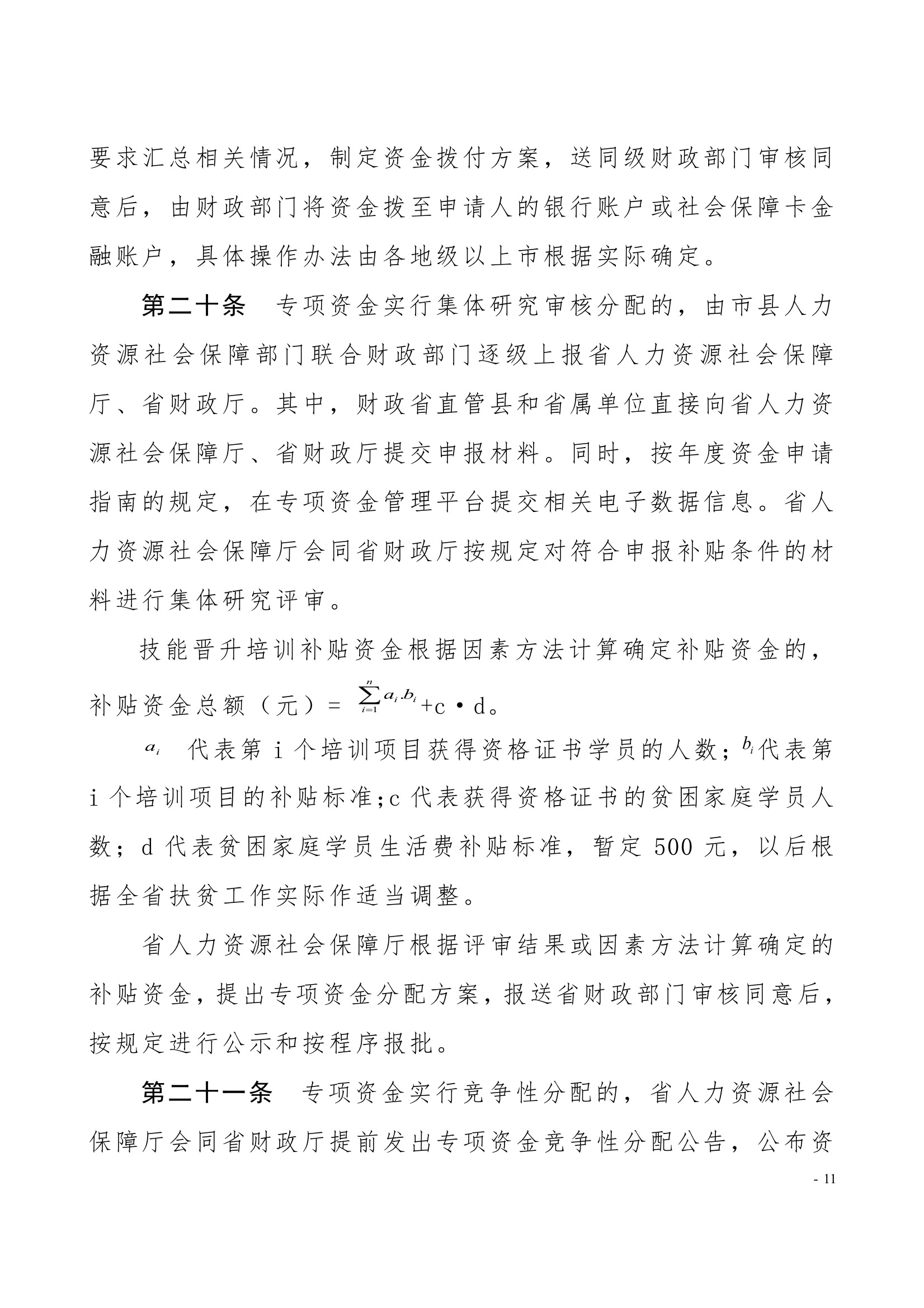 广东省劳动力培训转移就业专项补助资金，推动经济转型升级的重要力量