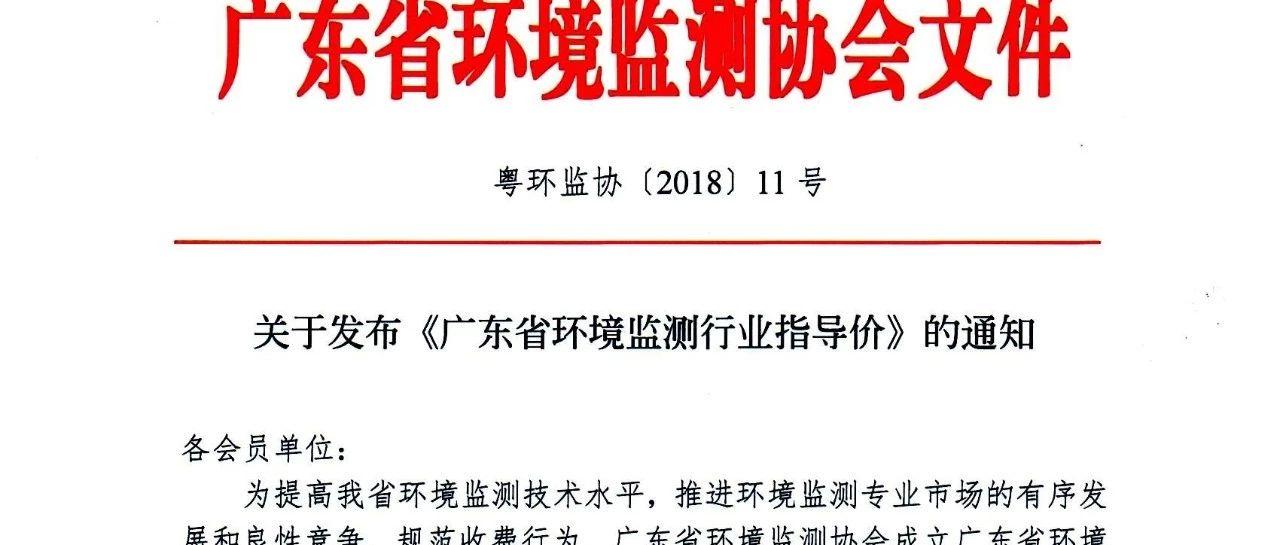 广东省环境监测行业指导价研究