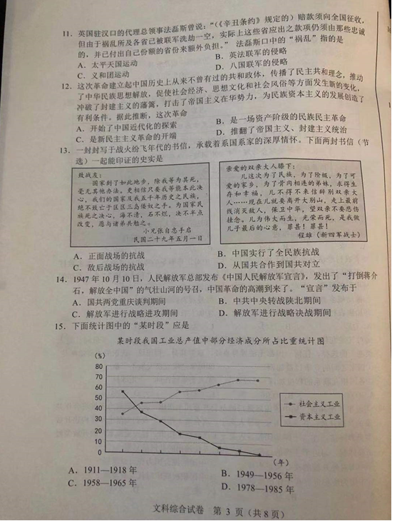 关于广东省历史中考的分析与反思——以XXXX年为例