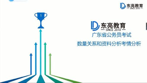 广东省考数量做题策略及技巧