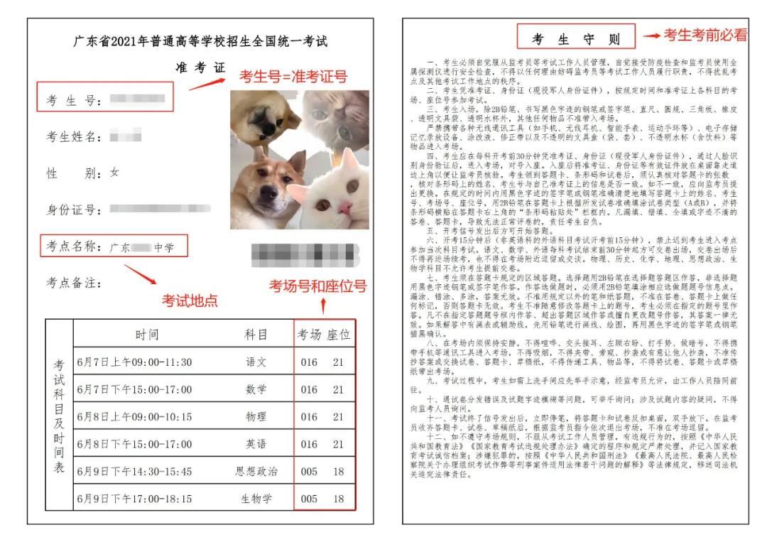 广东省高考报名准考证详解