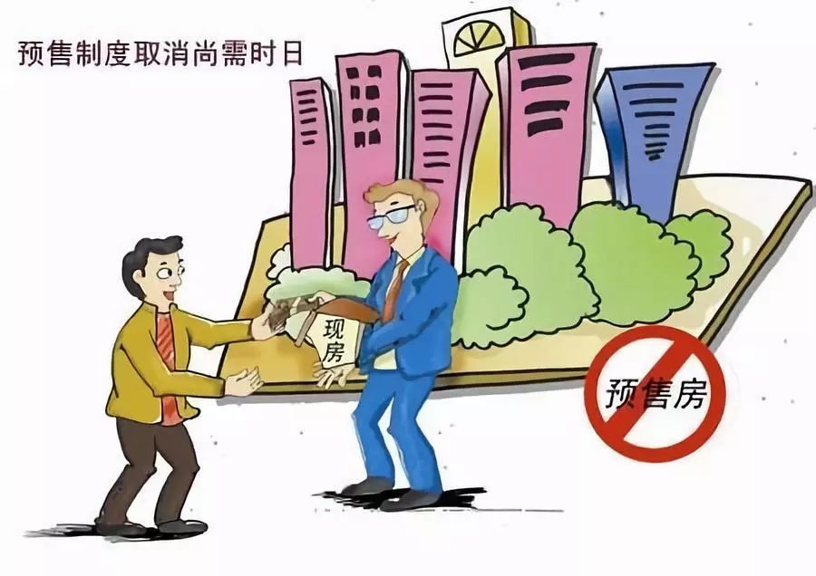 广东省商品房预售制度深度解析