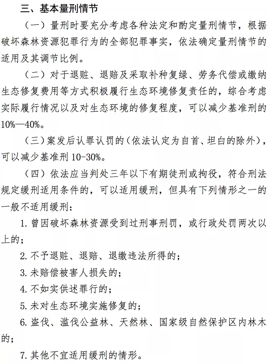 广东省砍伐树木流程及规定