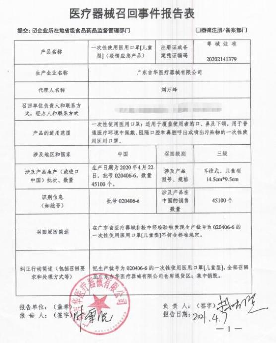 广东省口罩不合格现象，问题、原因及解决方案