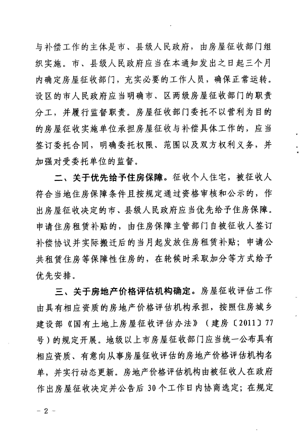 广东省房屋征收与补偿，政策解读与实施现状