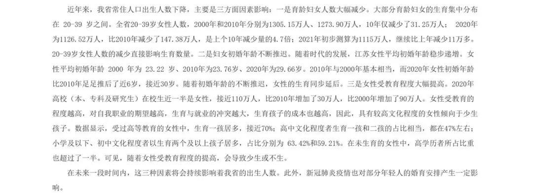 江苏科技大学出生率排名及其相关分析