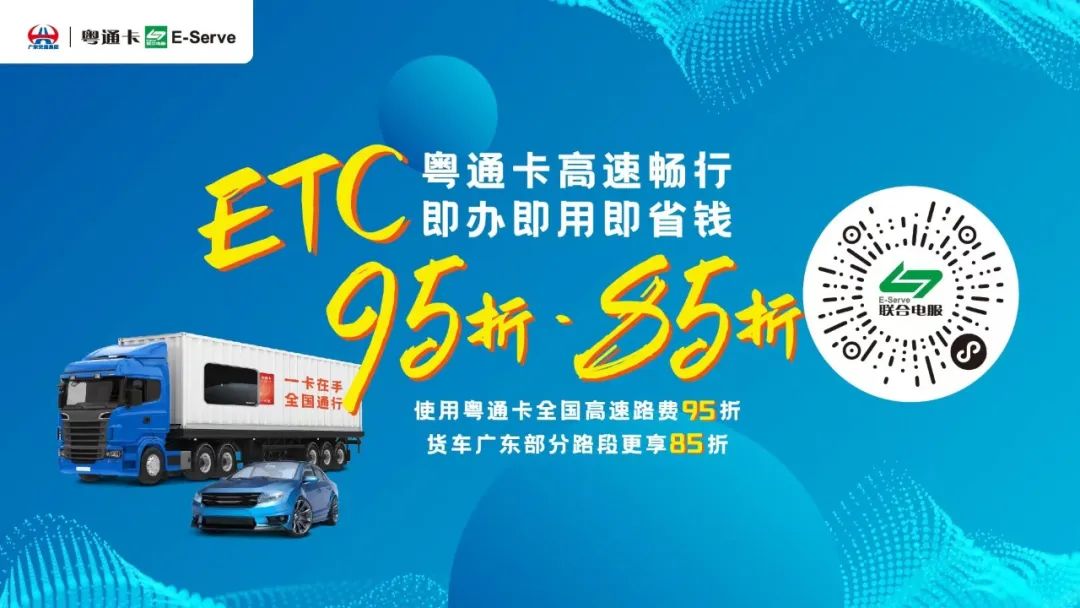 广东省申请ETC，便捷之路，智能之选