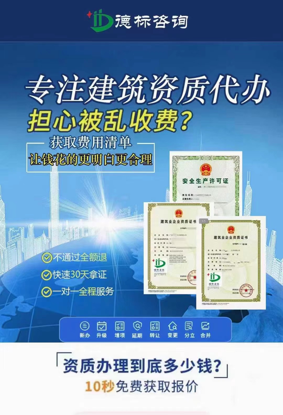 广东省建筑资质代办的深度解析