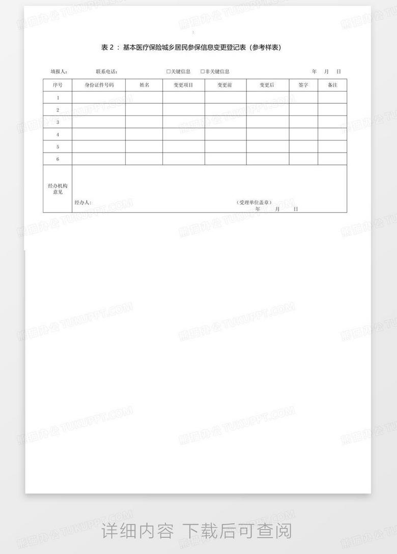 广东省生育登记表模版及其重要性